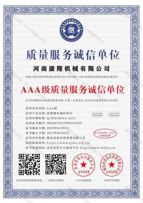 質(zhì)量服務(wù)誠信單位