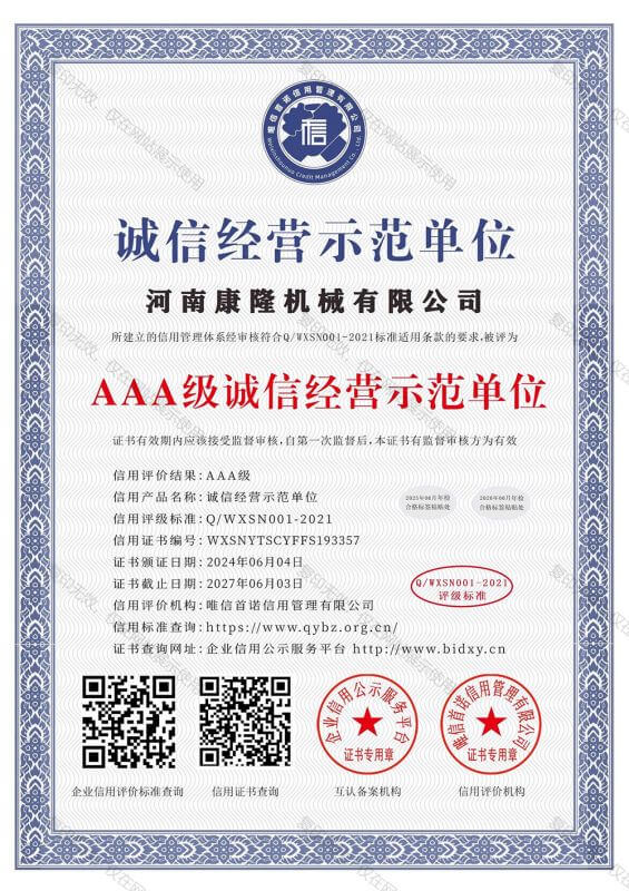 誠信經(jīng)營示范單位