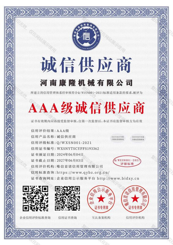 誠信供應(yīng)商