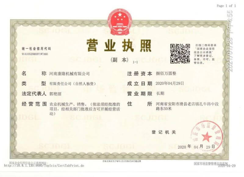 營業(yè)執(zhí)照