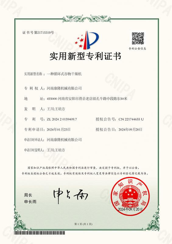 一種循環(huán)式谷物干燥機(jī)