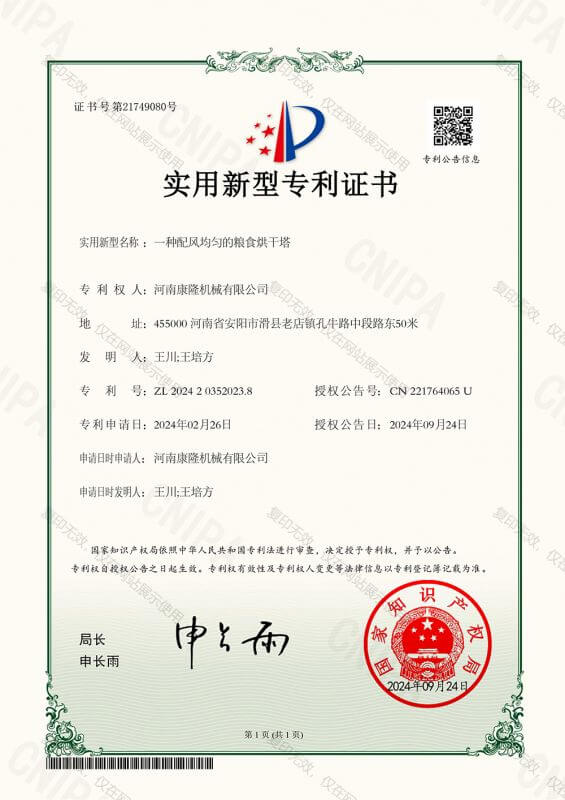 一種配風(fēng)均勻的糧食烘干塔